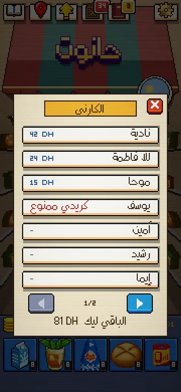 بعض الزبناء يخلصو من بعد — حافظ على الكارني